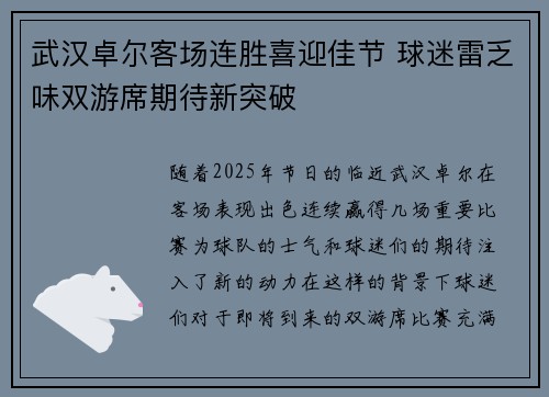 武汉卓尔客场连胜喜迎佳节 球迷雷乏味双游席期待新突破