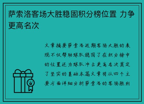 萨索洛客场大胜稳固积分榜位置 力争更高名次
