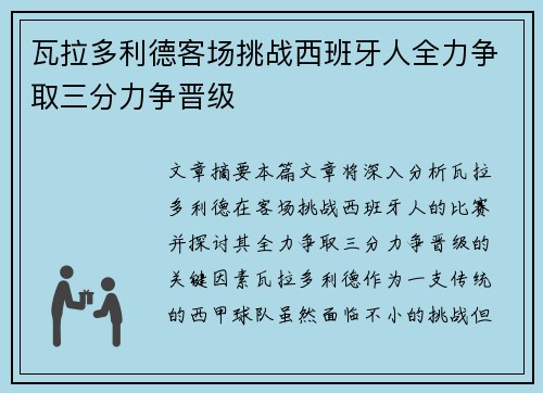 瓦拉多利德客场挑战西班牙人全力争取三分力争晋级