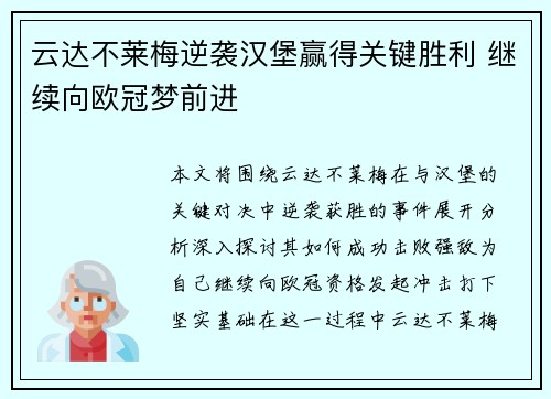 云达不莱梅逆袭汉堡赢得关键胜利 继续向欧冠梦前进