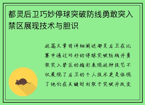 都灵后卫巧妙停球突破防线勇敢突入禁区展现技术与胆识