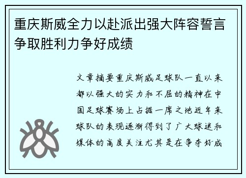 重庆斯威全力以赴派出强大阵容誓言争取胜利力争好成绩