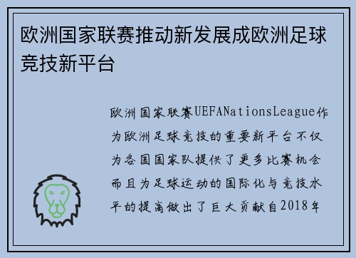 欧洲国家联赛推动新发展成欧洲足球竞技新平台