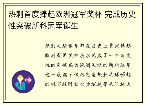热刺首度捧起欧洲冠军奖杯 完成历史性突破新科冠军诞生