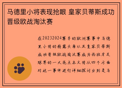 马德里小将表现抢眼 皇家贝蒂斯成功晋级欧战淘汰赛