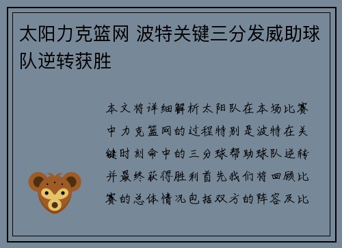 太阳力克篮网 波特关键三分发威助球队逆转获胜