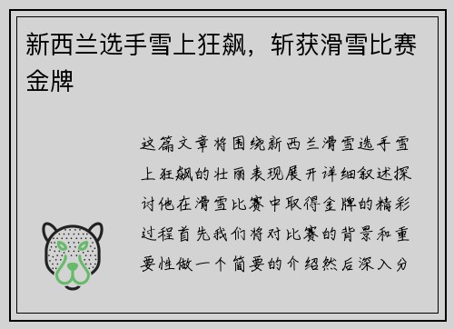 新西兰选手雪上狂飙，斩获滑雪比赛金牌
