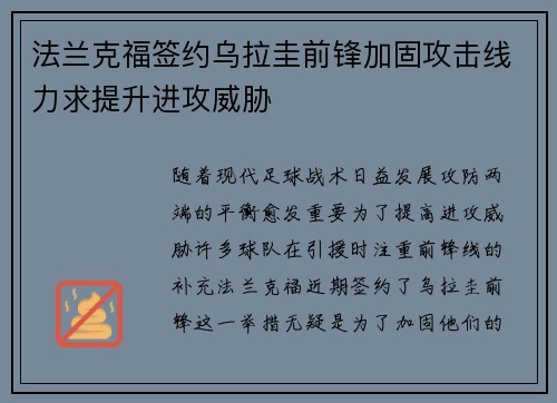 法兰克福签约乌拉圭前锋加固攻击线力求提升进攻威胁