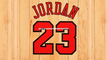 南宫28-水晶宫客场逼平华德福德终结连败颓势