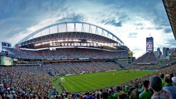 南宫28-布莱克本客场力擒谢菲联 联赛积分榜排名持续攀升