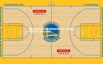 南宫28-亚特兰大主帅因骂裁判被禁赛一场，球队顷刻处于危机之中，亚特兰大踢法